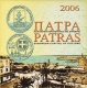 Grèce Série Euro 2006 - Patras - Capitale Européenne de la Culture - avec 10 Euro argent "Patras - Capitale Européenne de la Culture" - © Zafira